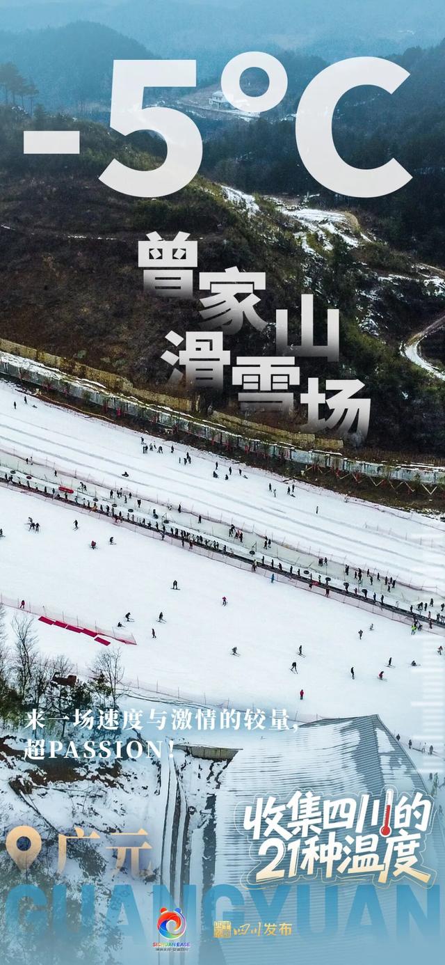 这个冬天来四川！每一“度”都好玩~