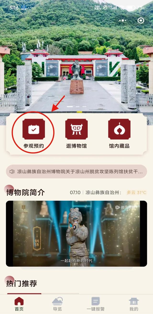 温馨提示 | 凉山州博物院预约参观指南来啦！