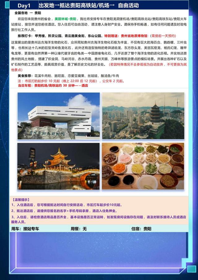 “码”上游贵州丨暑假带孩子去哪里玩？5天解锁贵州宇宙级浪漫与山水人文