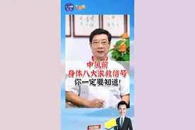 如何预防脑卒中？3个前兆2个穴位要知道→图片