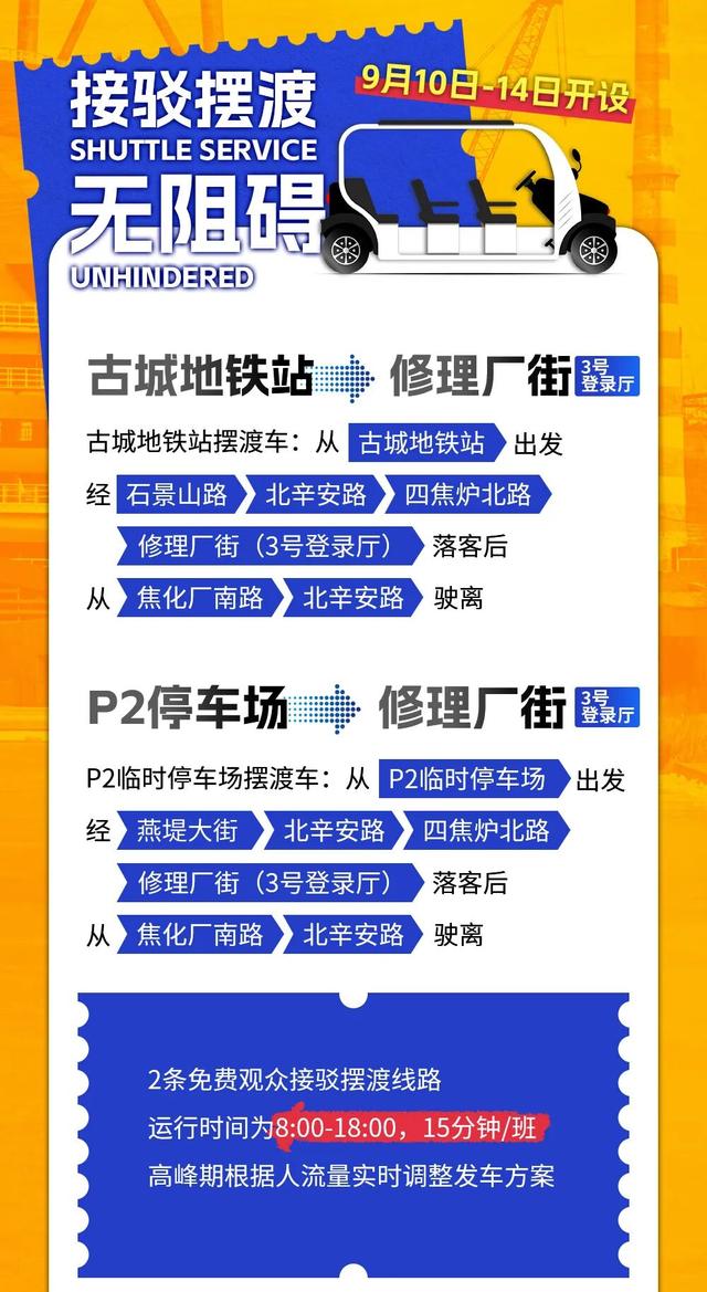 2025年服贸会观展全攻略，涉公共交通、观光等