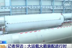 探访大运载火箭基地 沉浸式组装“胖五”是什么体验？一起来看图片