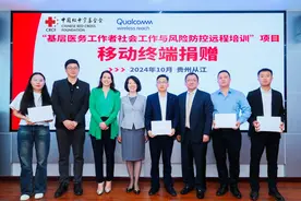 高通“无线关爱”捐赠移动终端 多方合力守护基层健康事业图片