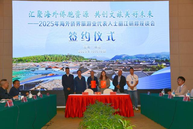 丽江向海外推介文旅资源 搭建国际旅游合作桥梁