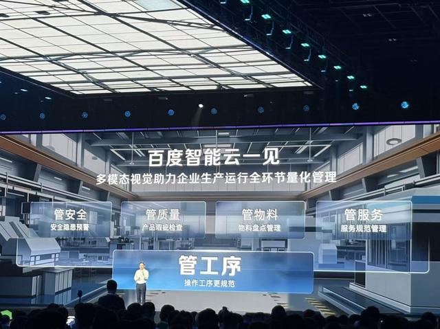 2025百度云智大会首日：百舸5.0、千帆4.0、AI吴彦祖等劲爆来袭