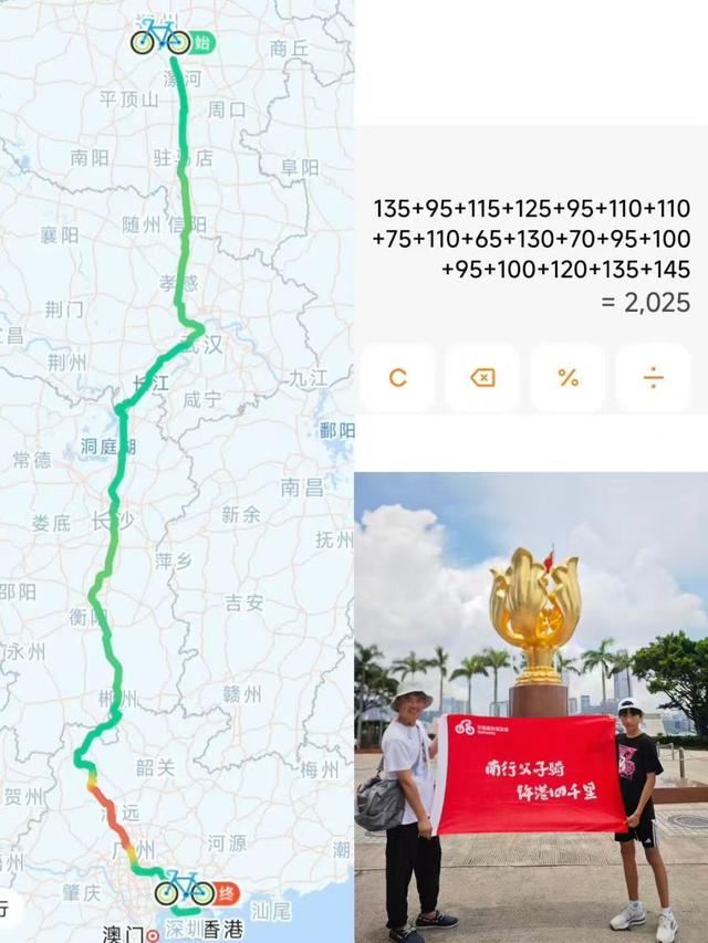 骑行2025公里去香港 许昌老爸带娃圆梦