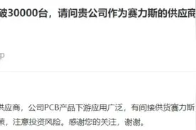 四会富仕：产品间接供货赛力斯，应用于问界M5、M7等车型，但营收占比较小图片