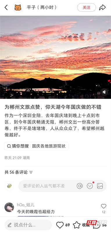哲学里的郴州 | 北湖的“心”服务：让风景抵达人心