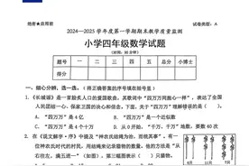 三问深圳小学生数学期末考卷图片