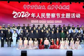 【致敬警察节】这场主题活动砥砺警心……图片