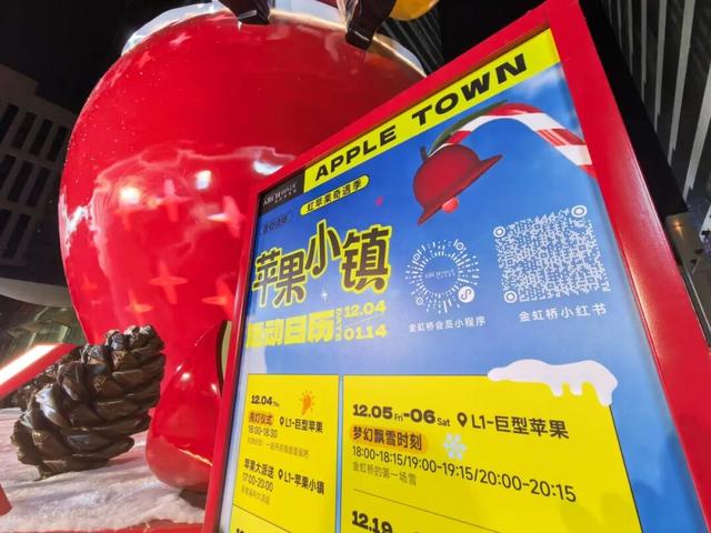 氛围感拉满！金虹桥商场化身“苹果小镇”