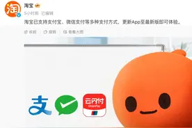 官宣！淘宝、微信、京东，互联互通→图片