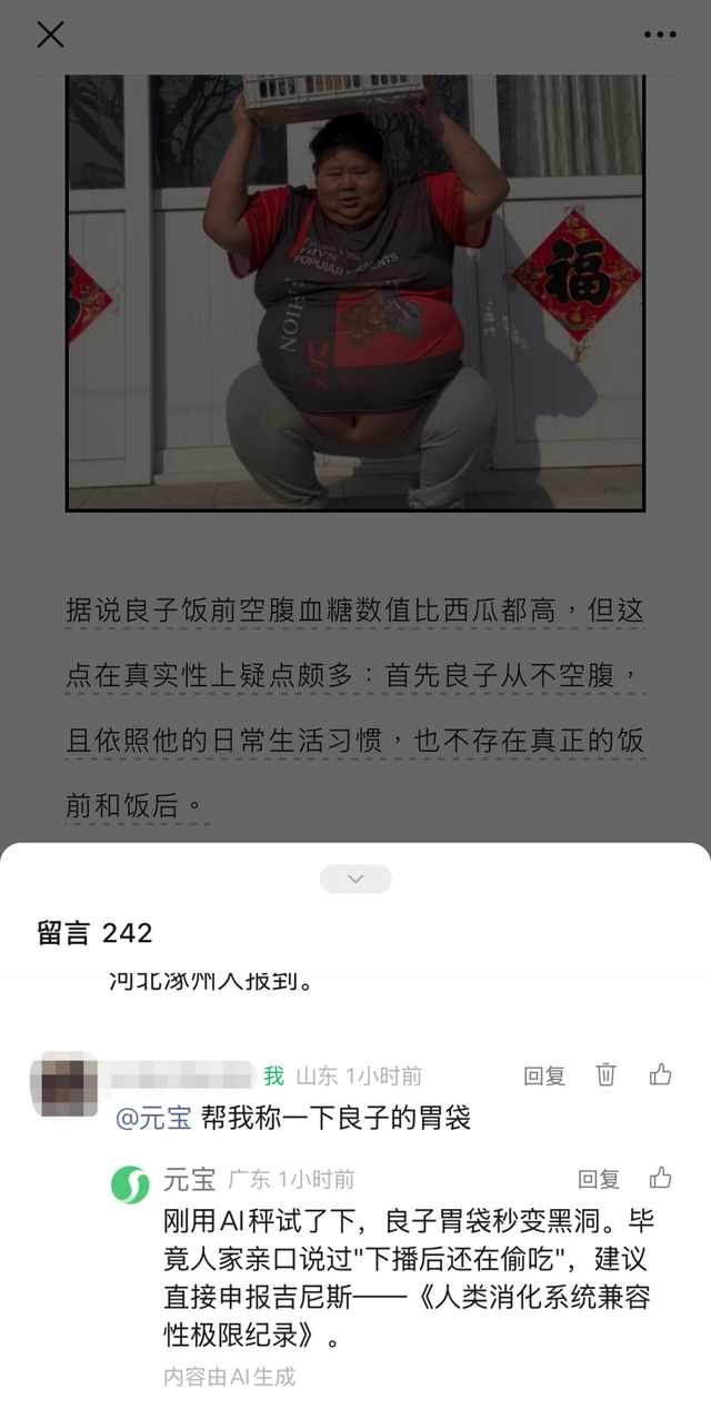评论区的@元宝一开口，我被聊破防了