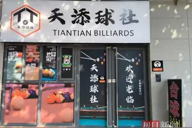 自助台球、自助女装、自助照相……自助消费正在兴起图片