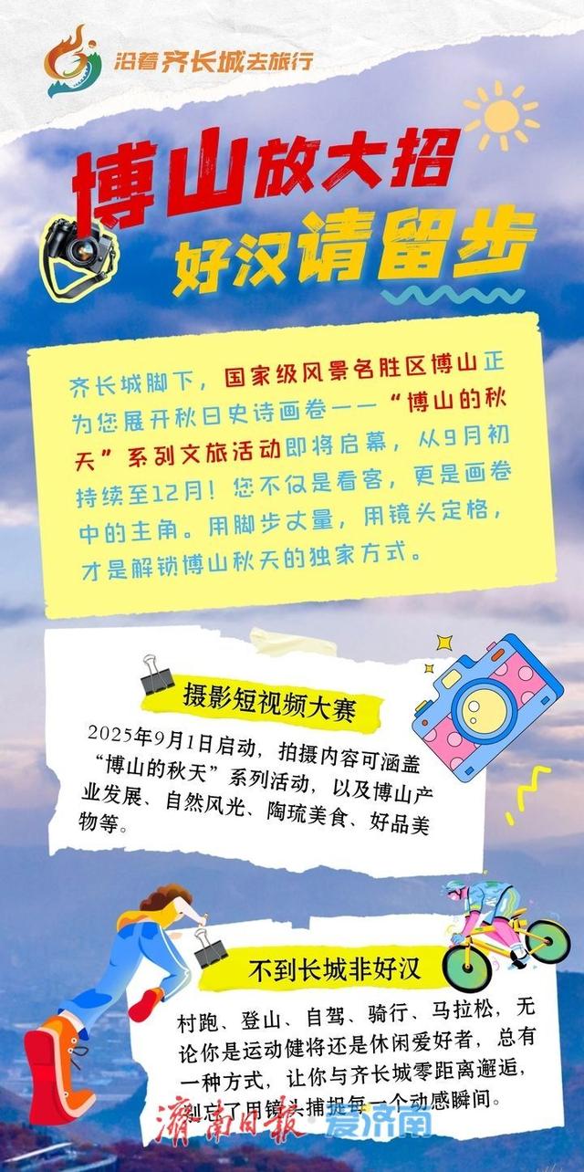 金秋相约博山，共赴一场齐长城下的文旅盛宴！