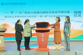 北京大学城市软实力研究院“一带一路”与全球治理研究中心揭牌成立图片