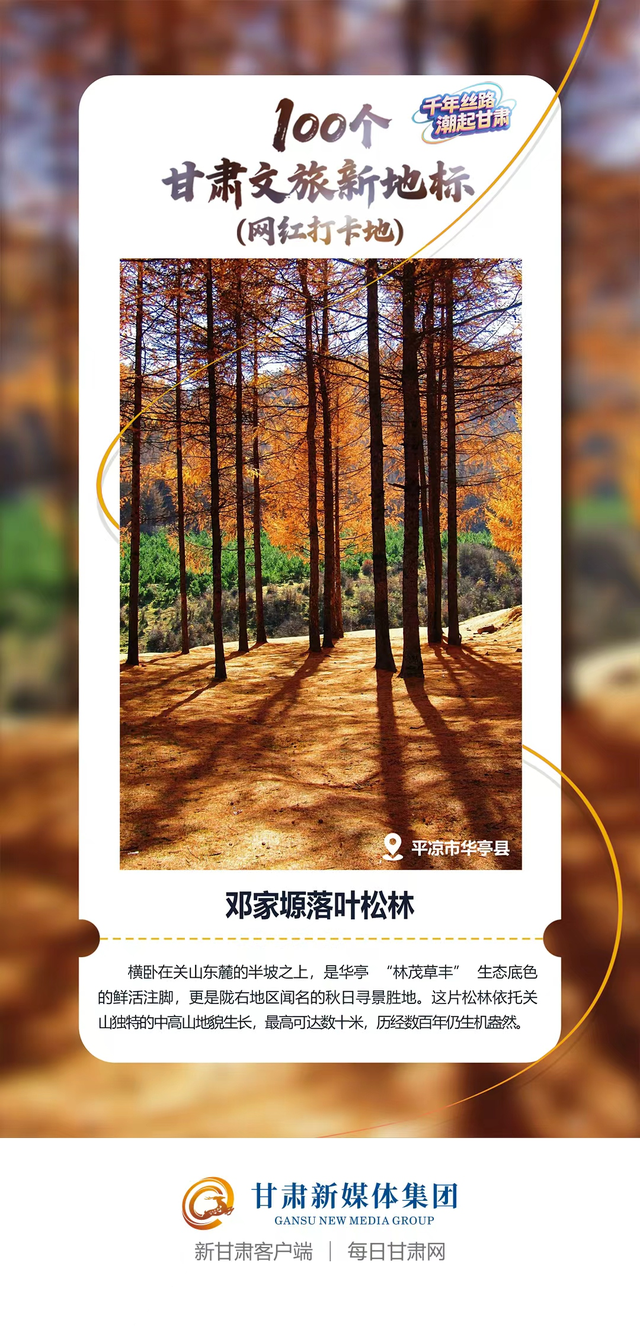 【微海报】100个甘肃文旅新地标(网红打卡地)——陇东南地区