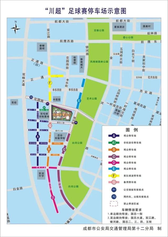 周末“川超”成都VS达州，如何出行？看这里！