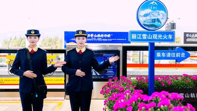 丽江雪山观光火车：打造“交通+旅游”绿色出行新标杆