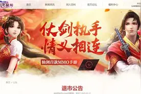 知名游戏突然宣布：停止运营！补偿方案公布！许多人的集体记忆图片