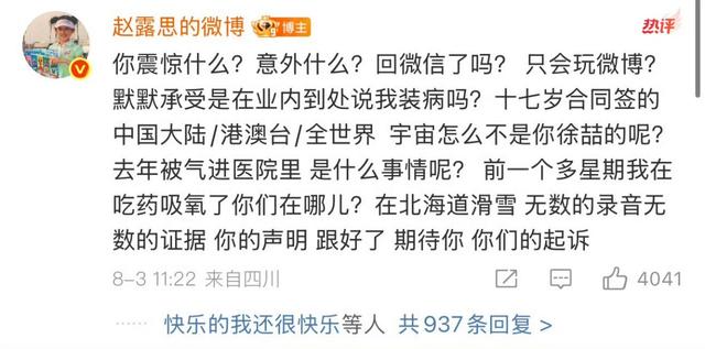 赵露思直播掀桌 流量明星被做局了吗