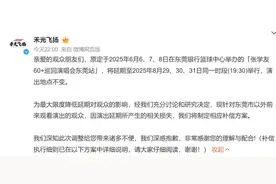 遭多人投诉，张学友演唱会宣布延期、补偿图片