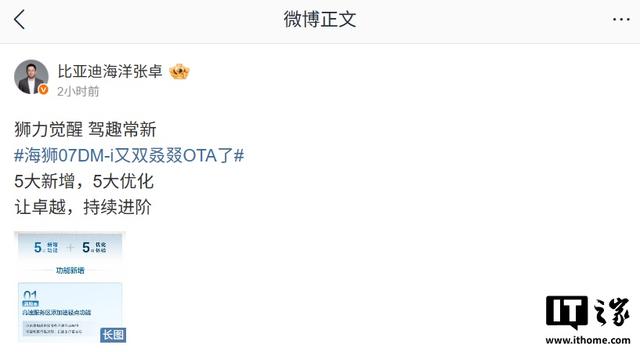 比亚迪海狮07DM-i开启OTA升级