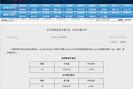 央行开展5000亿MLF操作！央行主管媒体：贷款利率仍有下行空间图片