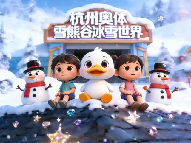 -8℃？！杭州伢儿激动了：家门口实现玩雪自由！