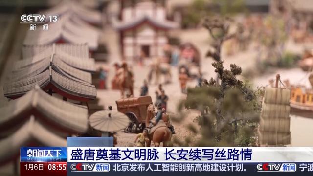文化中国行丨从长安到“一带一路” 千年文脉传承与现代文明交融共生