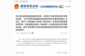 官方明确！“二套转首套”可享个税抵扣图片