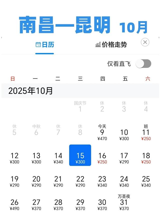 南昌前往多地机票价格“大跳水”