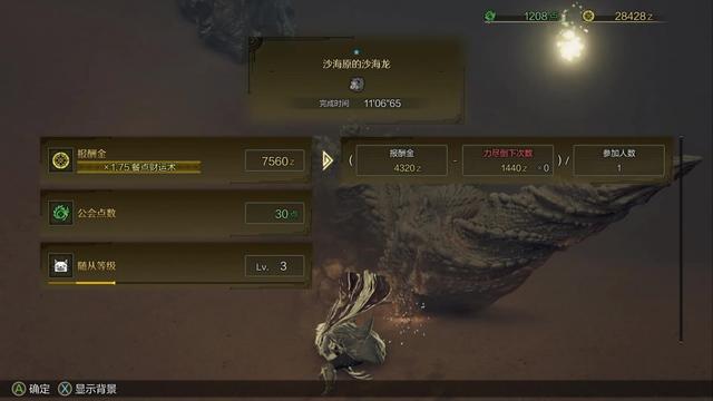 《怪物猎人：荒野》全流程攻略