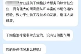 ​“神药”还是“智商税”？深陷争议漩涡的干细胞之谜丨封面深镜图片