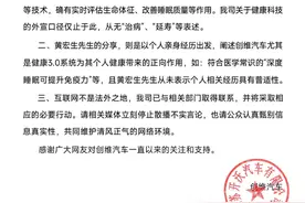 创维汽车回应创始人称躺车里可缓解高血压：系个人亲身经历图片