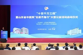 千余场公益活动，服务百万群众，山东省中医院“名医齐鲁行”启动图片
