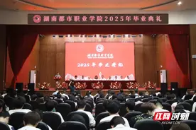 湖南都市职业学院2025届毕业典礼在长沙举行图片
