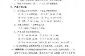 佛山一公司规定如厕时间，违者罚款！声称依据《黄帝内经》图片