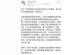 致歉！退款！大麦深夜回应图片