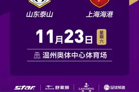官宣：2024足协杯决赛确定在温州举行图片