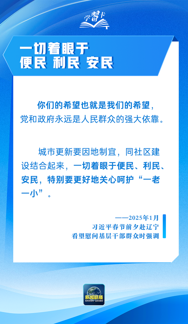 学习卡丨“把造福人民作为根本价值取向”