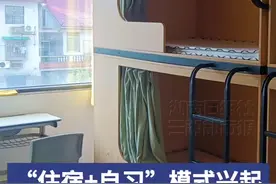 “住宿+自习”模式兴起，为备考学子打造理想学习空间图片