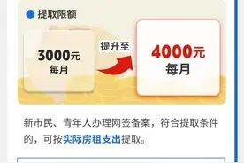 上海住房公积金租赁提取政策优化一览图片