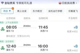 机票价格暴跌至白菜价？千万别冲动……图片