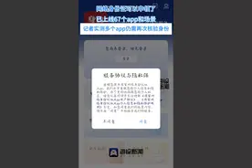 “网络身份证”已上线67个app和场景，记者实测顺丰等多个app仍需再次核验身份图片