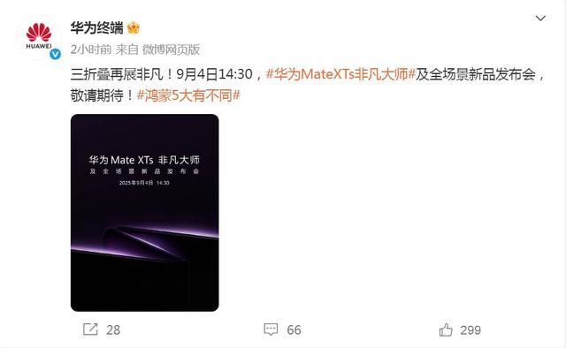 官宣！华为、苹果将连放大招！iPhone17亮点预测，库克凌晨发文！余承东剧透新款三折叠手机外观细节