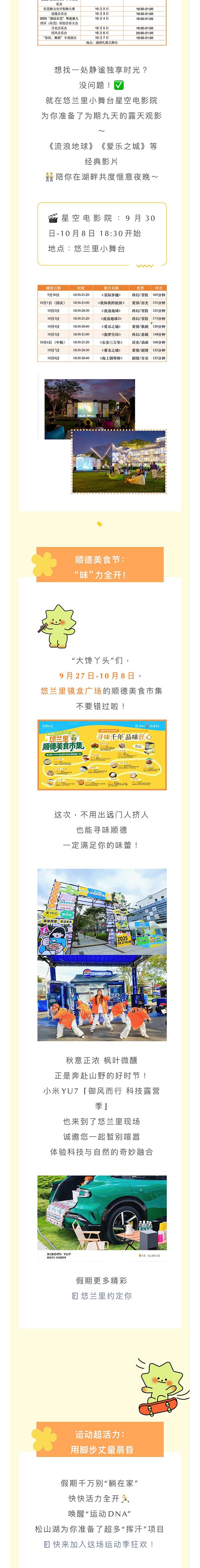 解锁松山湖的多种玩法，这份攻略建议收藏→