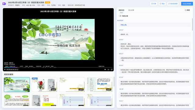 星火课堂分析大模型：让大模型如老师般指导孩子个性化学习