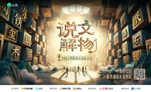 山海APP上线一周年：以新质生产力点亮“24小时不打烊博物馆”