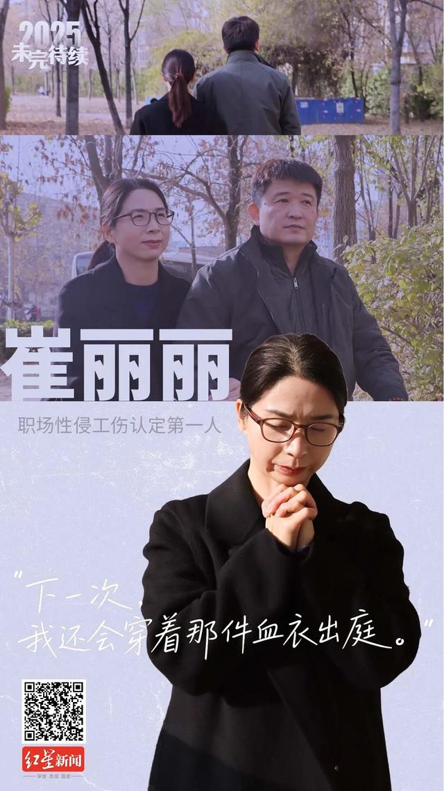 “出差遭老板性侵”当事人崔丽丽，穿着“血衣”出庭后又遭网暴：下次开庭还会正大光明地穿；女儿：妈妈，错的不是你